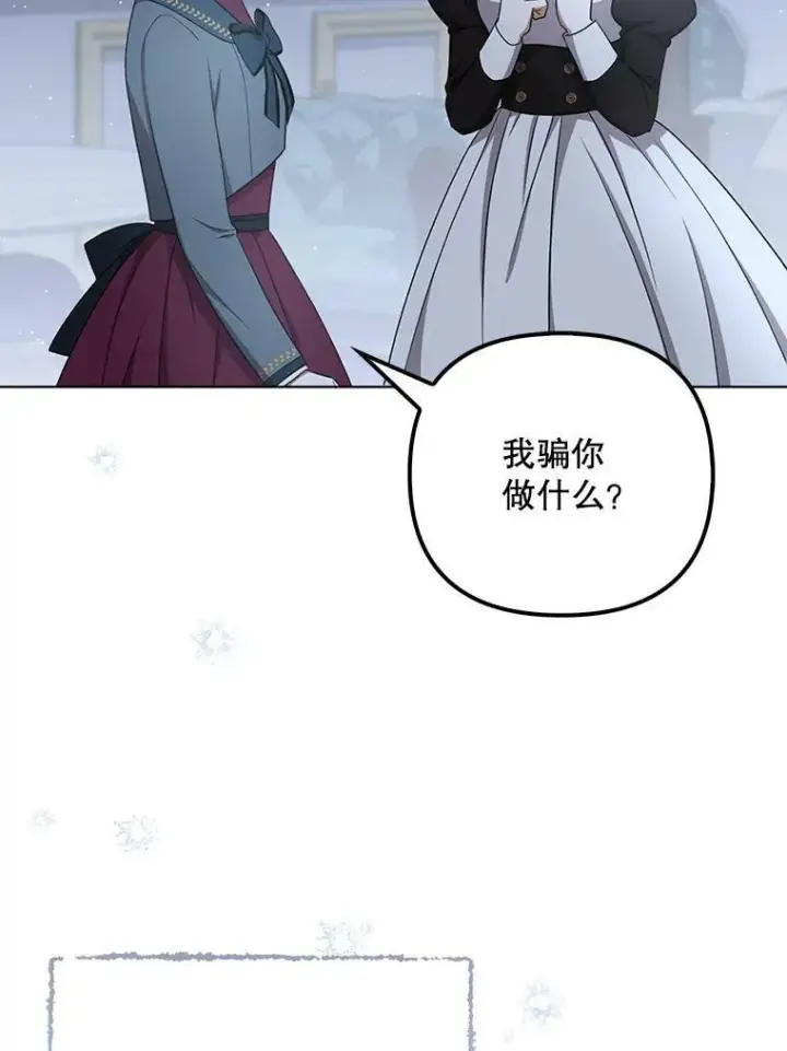 《成为皇帝的专属翻译》32.决心离宫图42