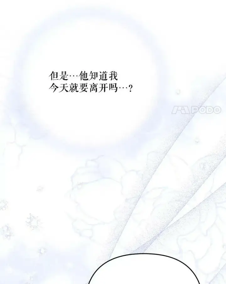 《成为皇帝的专属翻译》32.决心离宫图51