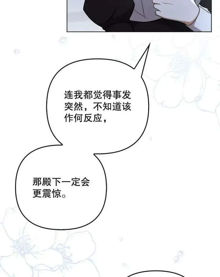 《成为皇帝的专属翻译》32.决心离宫图55