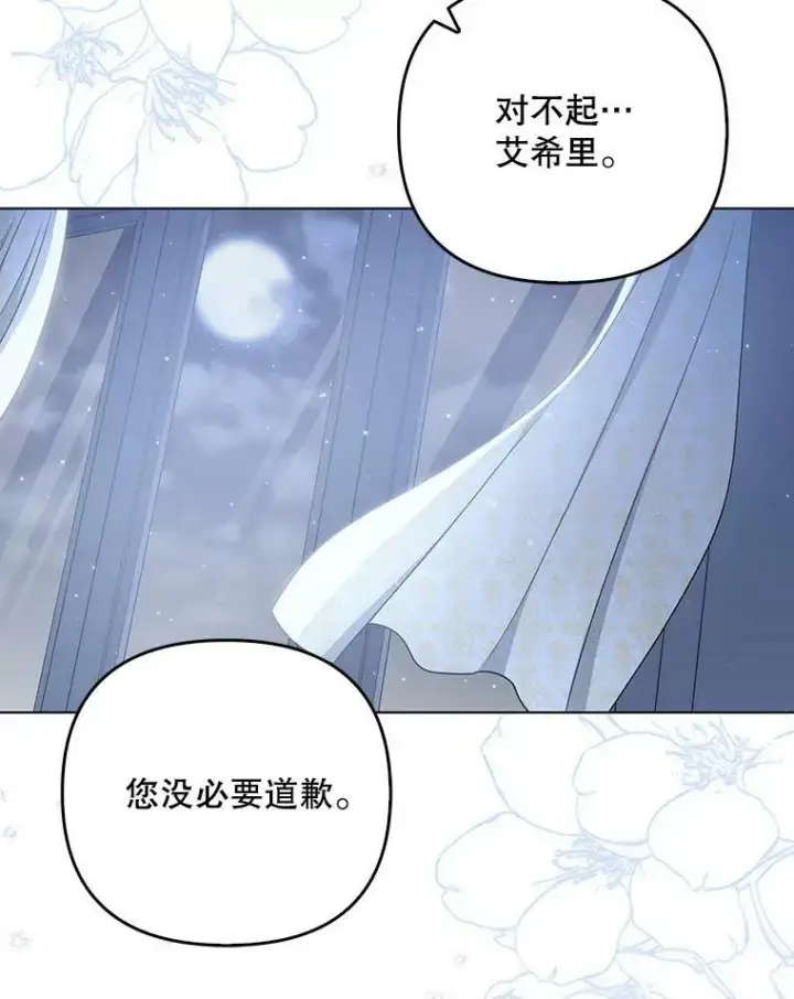 《成为皇帝的专属翻译》32.决心离宫图56