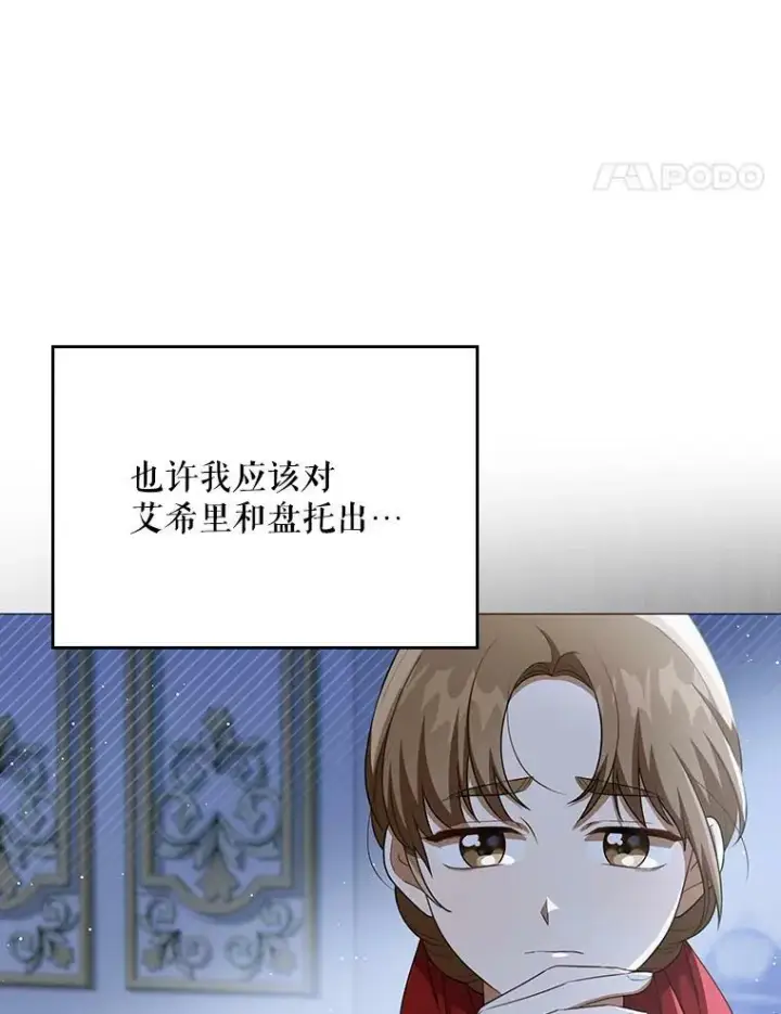 《成为皇帝的专属翻译》32.决心离宫图58