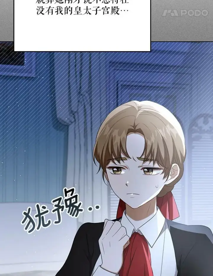 《成为皇帝的专属翻译》32.决心离宫图68