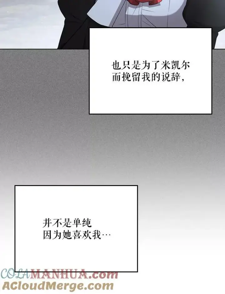 《成为皇帝的专属翻译》32.决心离宫图69