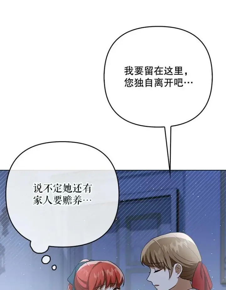 《成为皇帝的专属翻译》32.决心离宫图70