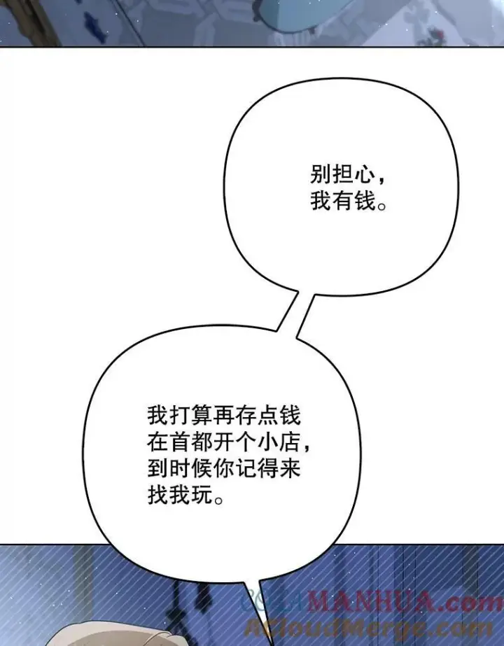《成为皇帝的专属翻译》32.决心离宫图73