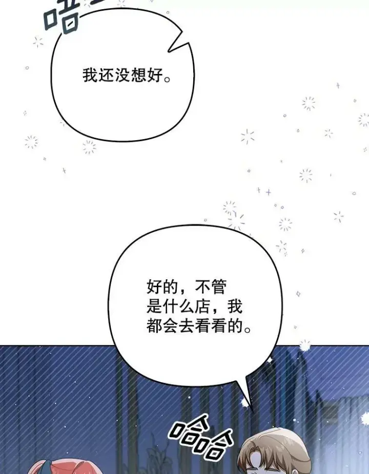《成为皇帝的专属翻译》32.决心离宫图75