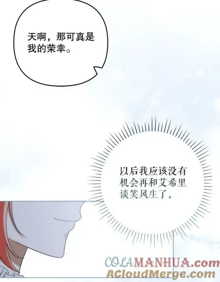 《成为皇帝的专属翻译》32.决心离宫图77