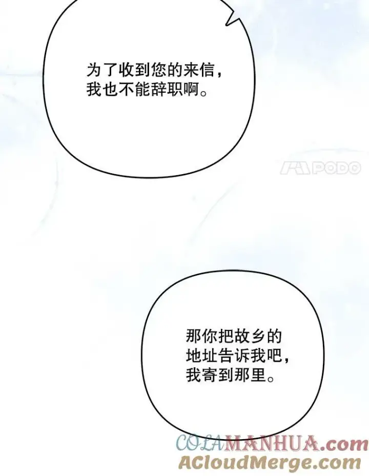 《成为皇帝的专属翻译》32.决心离宫图81