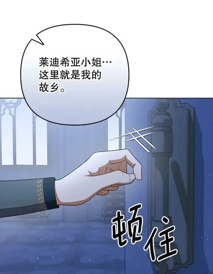 《成为皇帝的专属翻译》32.决心离宫图82