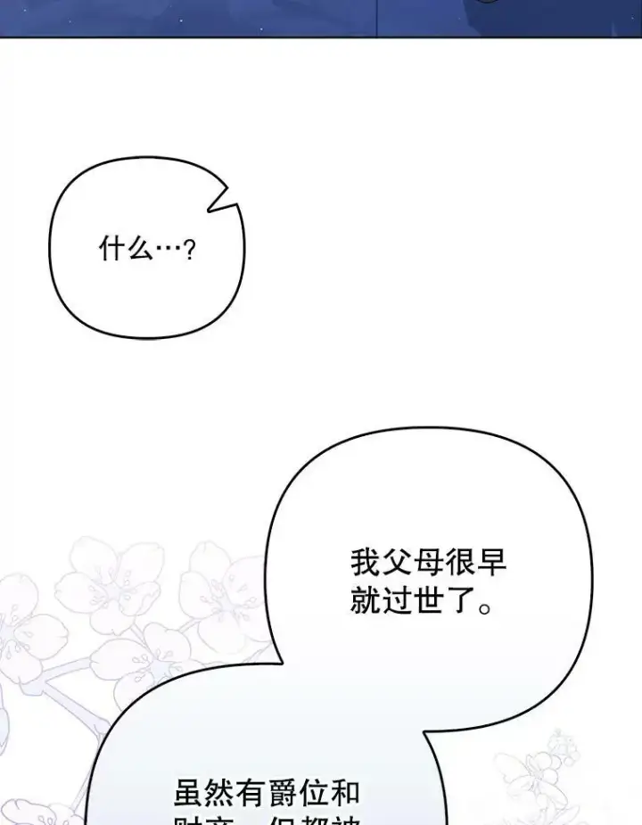 《成为皇帝的专属翻译》32.决心离宫图83