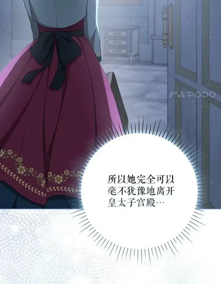 《成为皇帝的专属翻译》32.决心离宫图91