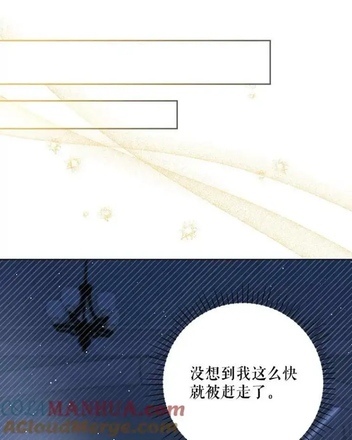 《成为皇帝的专属翻译》32.决心离宫图93