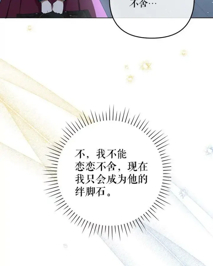 《成为皇帝的专属翻译》32.决心离宫图96