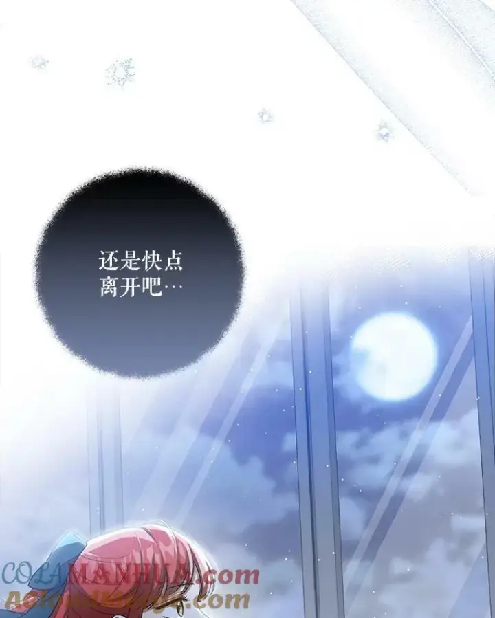 《成为皇帝的专属翻译》32.决心离宫图97