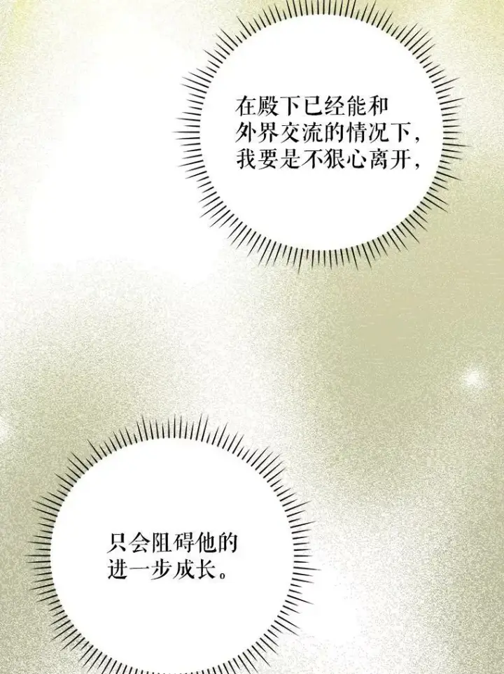 漫画《成为皇帝的专属翻译》33.挽留第11张图