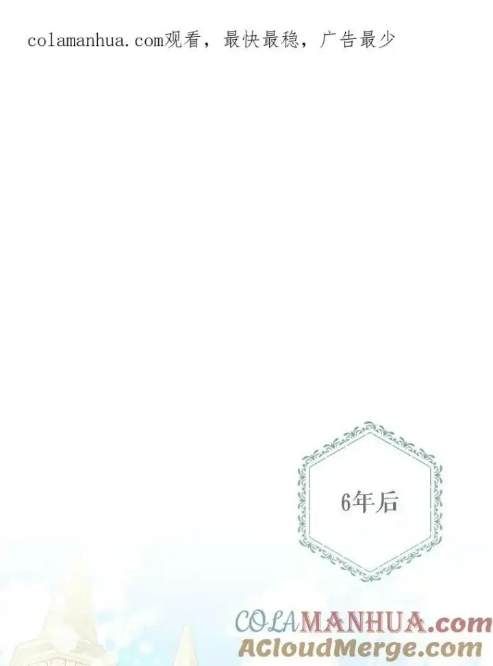 漫画《成为皇帝的专属翻译》33.挽留第110张图