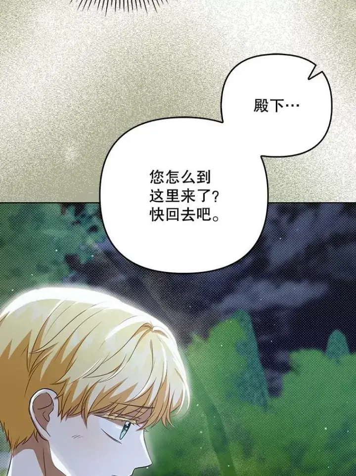 漫画《成为皇帝的专属翻译》33.挽留第12张图