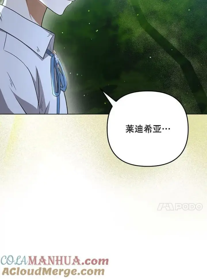 漫画《成为皇帝的专属翻译》33.挽留第13张图
