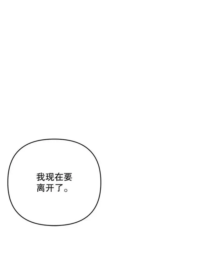 漫画《成为皇帝的专属翻译》33.挽留第16张图