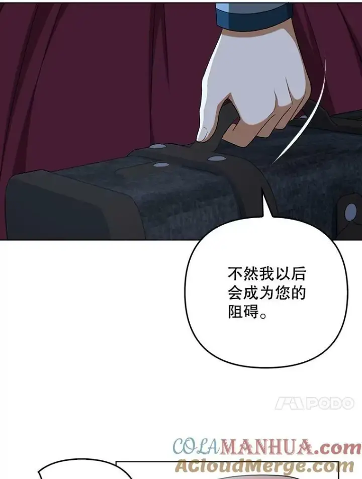 漫画《成为皇帝的专属翻译》33.挽留第17张图