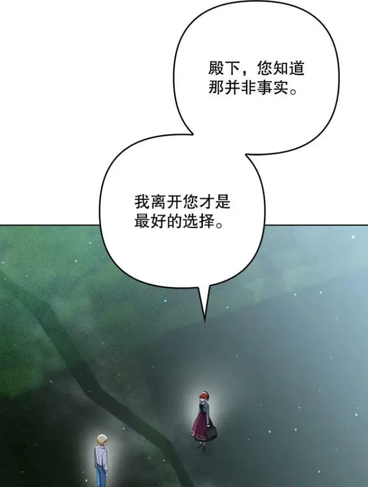 漫画《成为皇帝的专属翻译》33.挽留第19张图