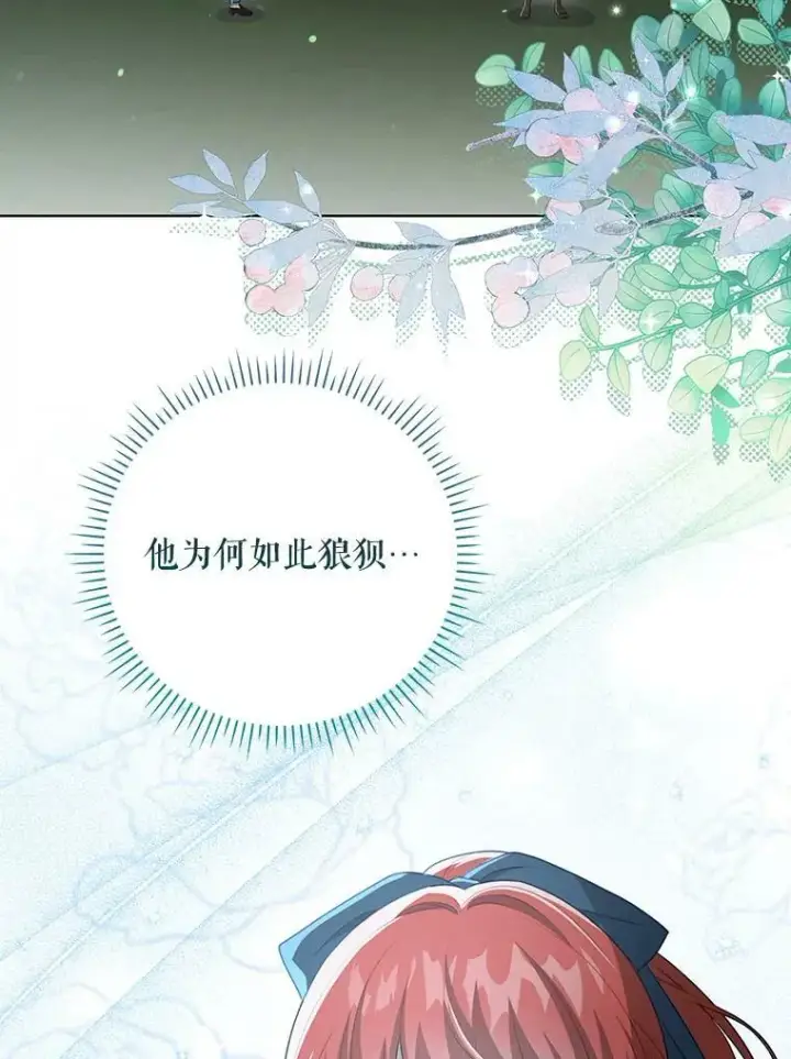 漫画《成为皇帝的专属翻译》33.挽留第2张图