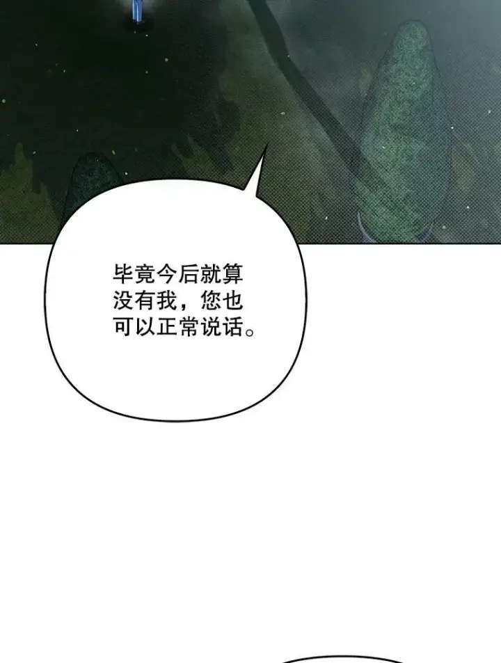 漫画《成为皇帝的专属翻译》33.挽留第20张图