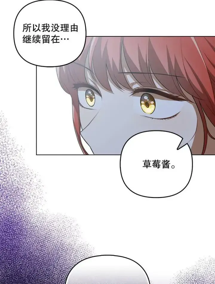 漫画《成为皇帝的专属翻译》33.挽留第22张图