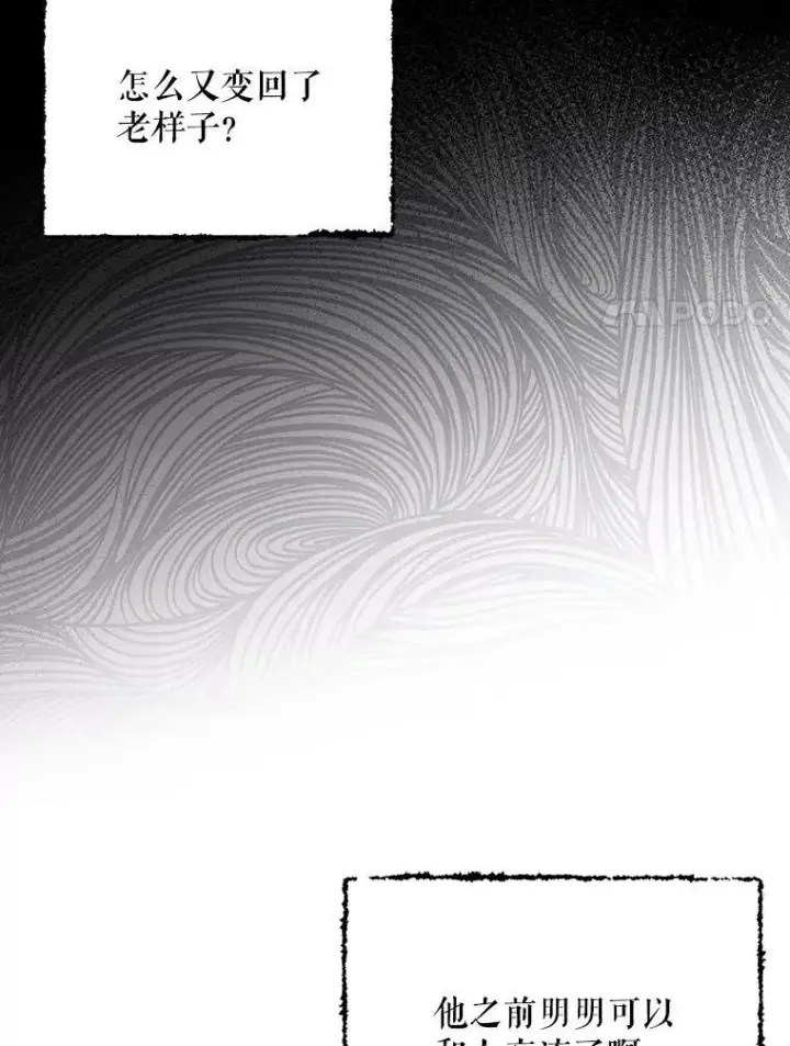 漫画《成为皇帝的专属翻译》33.挽留第24张图
