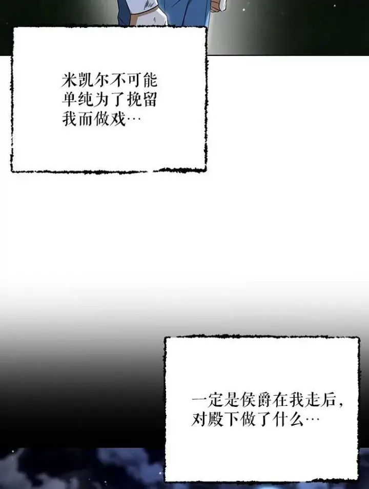 漫画《成为皇帝的专属翻译》33.挽留第26张图