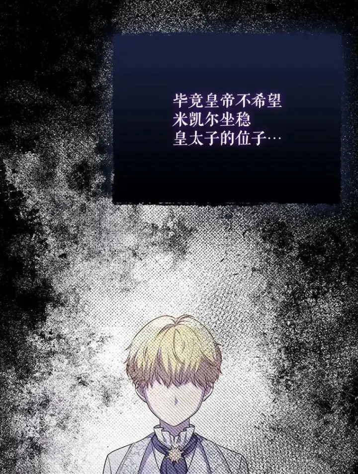 漫画《成为皇帝的专属翻译》33.挽留第28张图