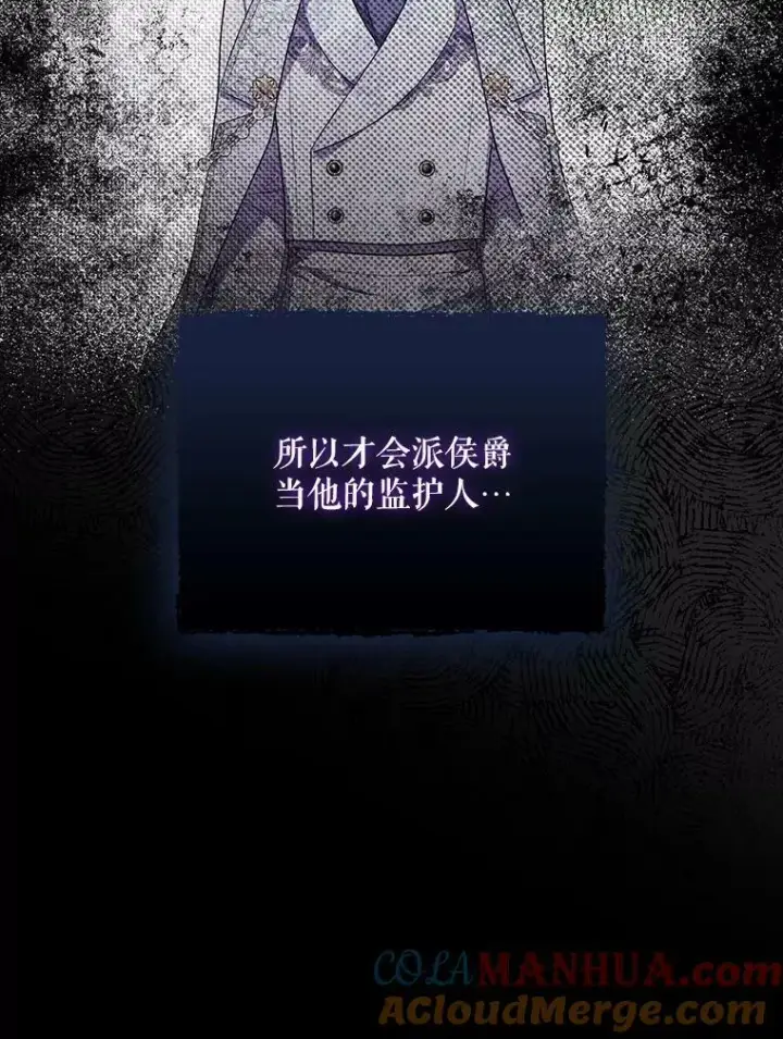 漫画《成为皇帝的专属翻译》33.挽留第29张图