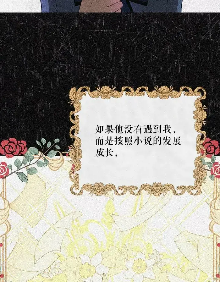 漫画《成为皇帝的专属翻译》33.挽留第31张图