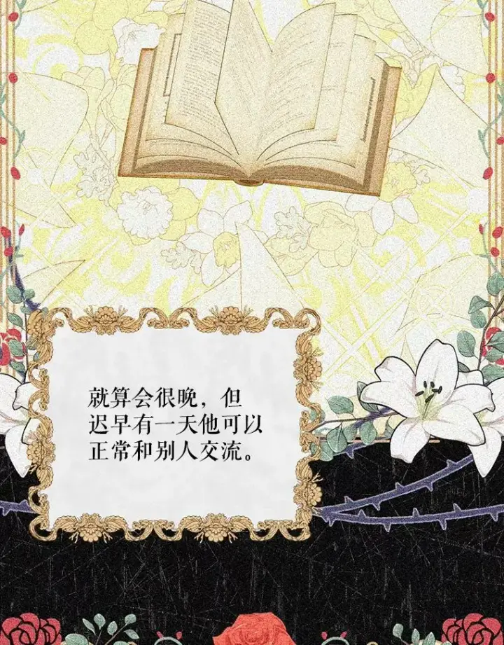 漫画《成为皇帝的专属翻译》33.挽留第32张图
