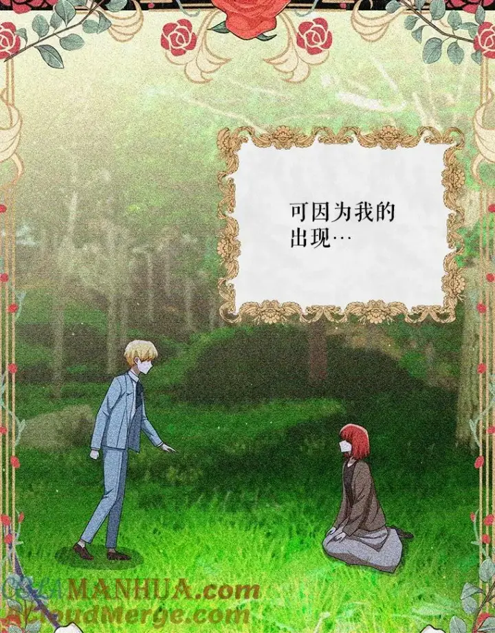 漫画《成为皇帝的专属翻译》33.挽留第33张图