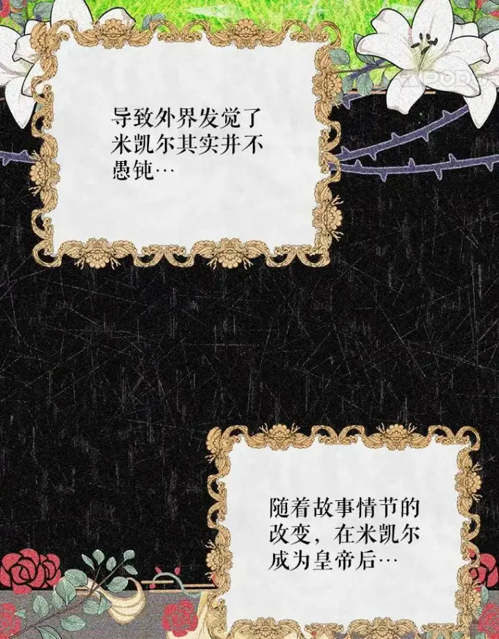 漫画《成为皇帝的专属翻译》33.挽留第34张图