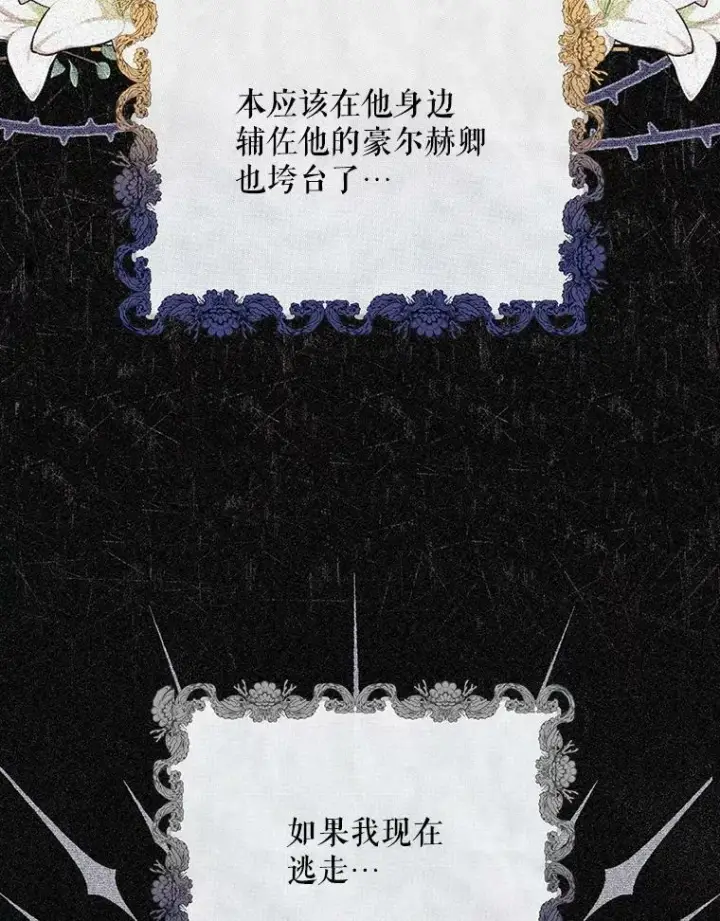 漫画《成为皇帝的专属翻译》33.挽留第36张图