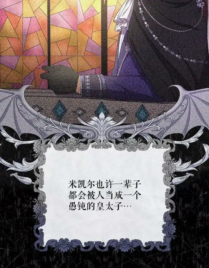 漫画《成为皇帝的专属翻译》33.挽留第38张图