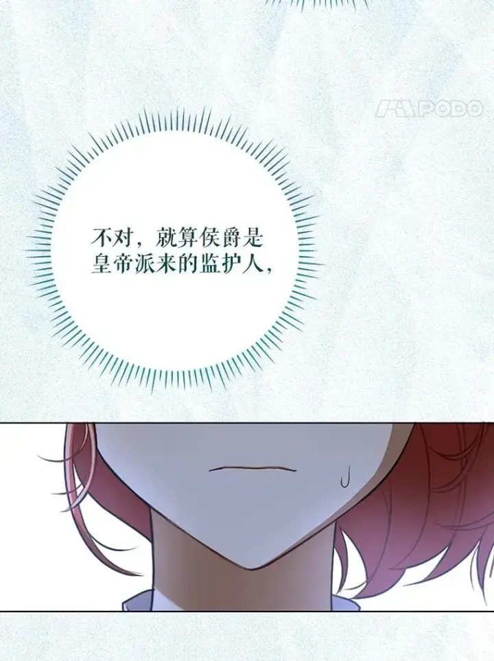 漫画《成为皇帝的专属翻译》33.挽留第4张图