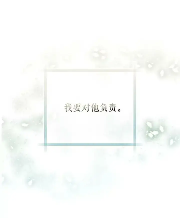 漫画《成为皇帝的专属翻译》33.挽留第43张图