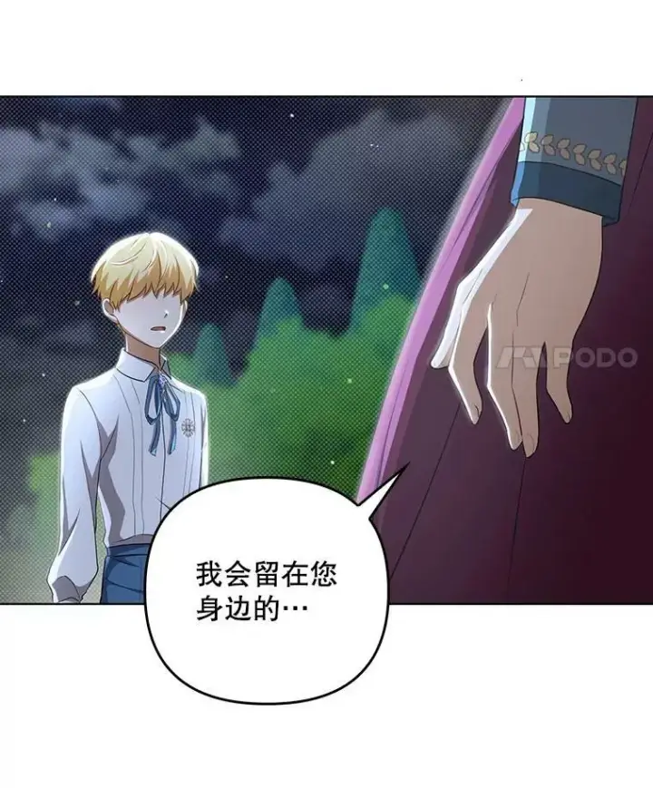 漫画《成为皇帝的专属翻译》33.挽留第44张图