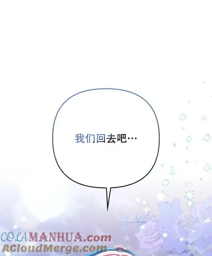 漫画《成为皇帝的专属翻译》33.挽留第45张图