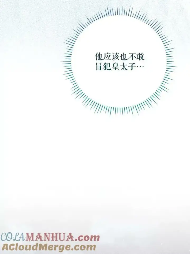 漫画《成为皇帝的专属翻译》33.挽留第5张图