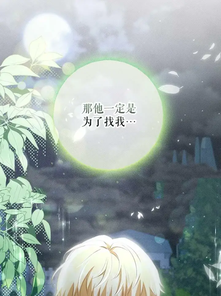漫画《成为皇帝的专属翻译》33.挽留第6张图