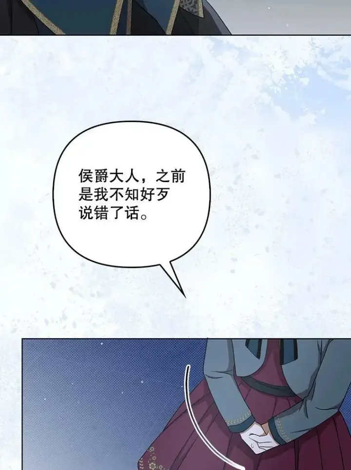 漫画《成为皇帝的专属翻译》33.挽留第62张图