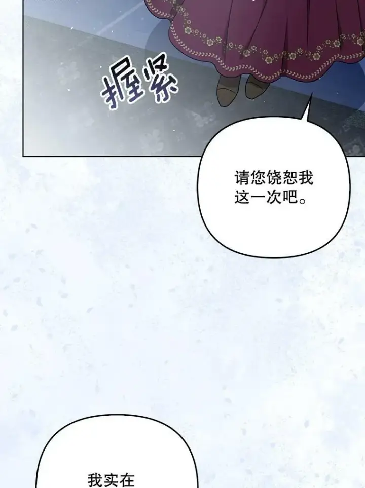 漫画《成为皇帝的专属翻译》33.挽留第63张图