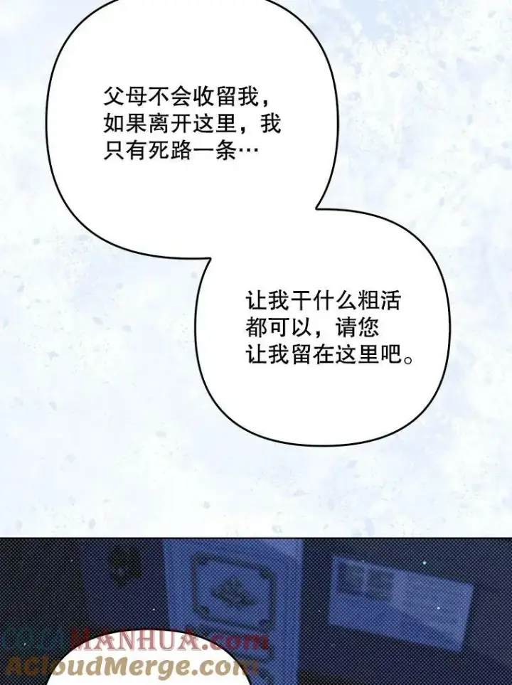 漫画《成为皇帝的专属翻译》33.挽留第65张图