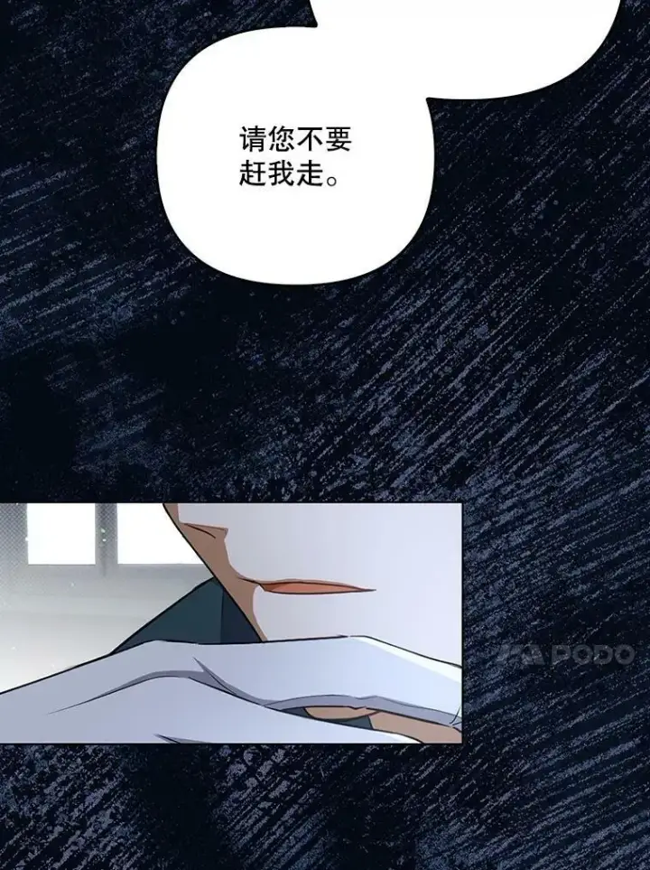漫画《成为皇帝的专属翻译》33.挽留第67张图
