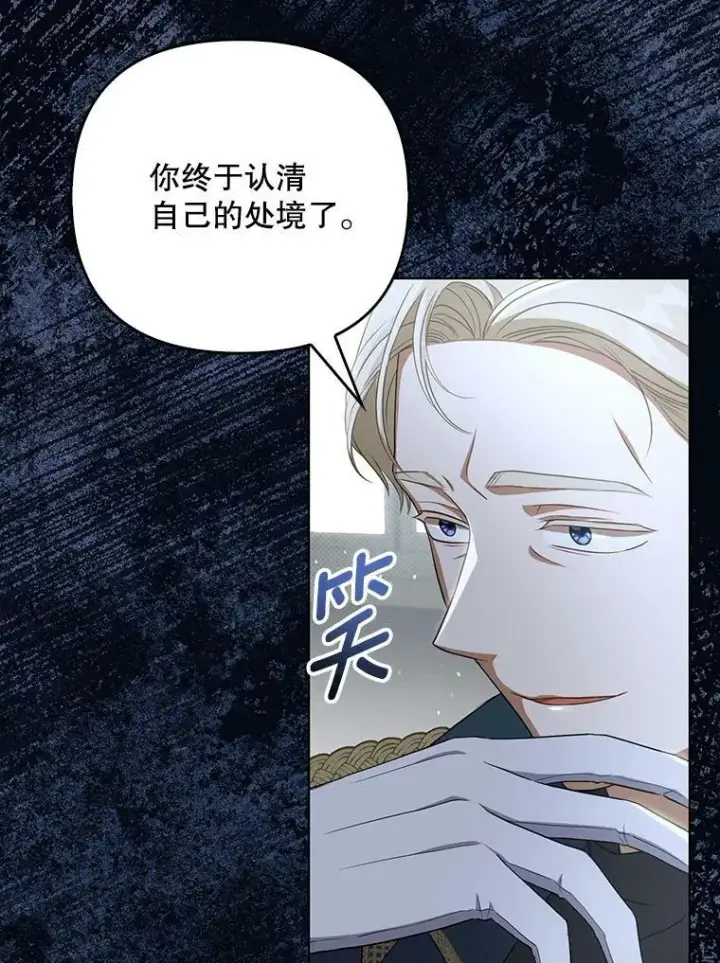 漫画《成为皇帝的专属翻译》33.挽留第68张图
