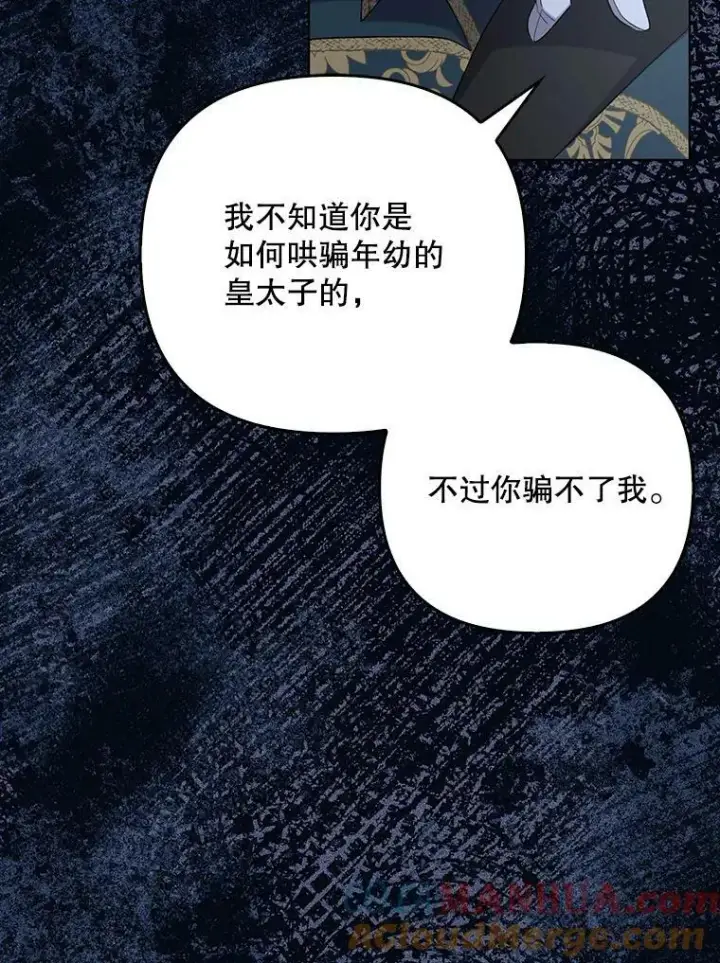 漫画《成为皇帝的专属翻译》33.挽留第69张图